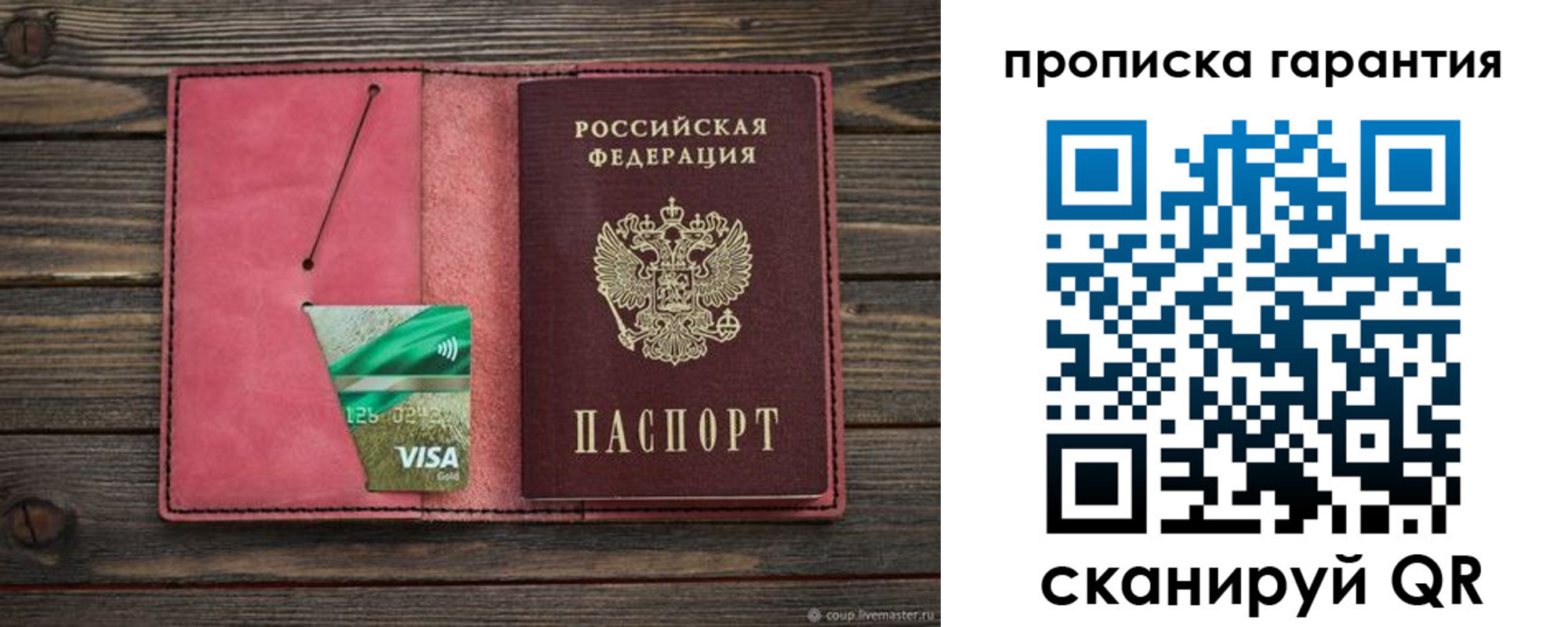 купить прописку в Адыгее
