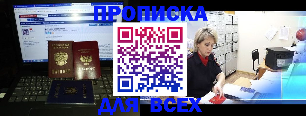 прописка 2025 в Адыгее